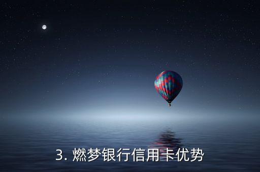 燃梦银行信用卡，燃梦银行信用卡的新标题：燃爆生活，燃梦银行信用卡助您轻松享受！