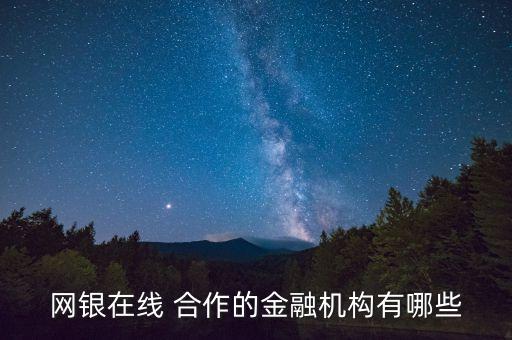 信用卡合作公司有哪些，交行信用卡的合作商家有哪些