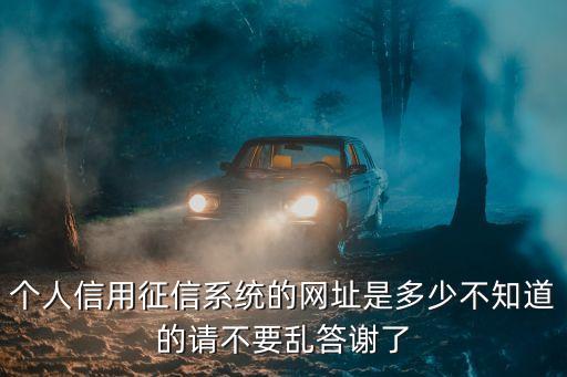 个人征信系统查询官网入口在哪看，个人信用怎么查