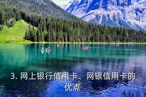 网上银行的信用卡，网银信用卡：线上轻松操作的好伙伴