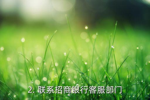 招商信用卡怎么销户，招商信用卡如何办理销户？