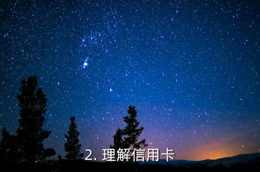 牛人玩转信用卡，信用卡玩出高妙境界