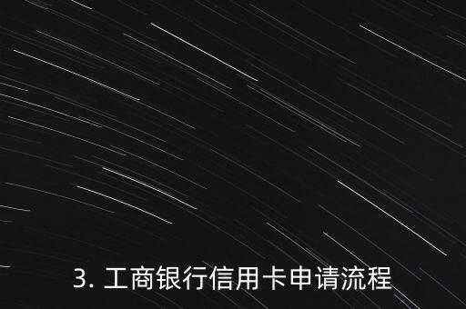 工行信用卡半年下卡，工行半年内办理信用卡速度大幅提升