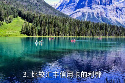 汇丰哪个信用卡最好，汇丰信用卡哪种最优秀？