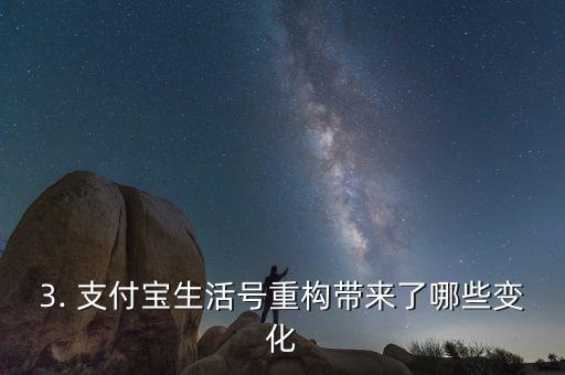 支付宝生活号，支付宝生活号重构，让你的生活更便捷
