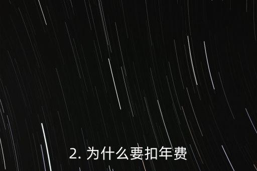 招行信用卡扣年费，招行信用卡年费自动扣费，避免欠费影响信用
