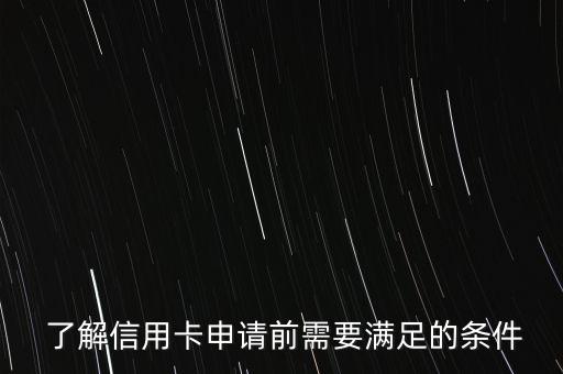 怎能申请信用卡，信用卡申请方法汇总