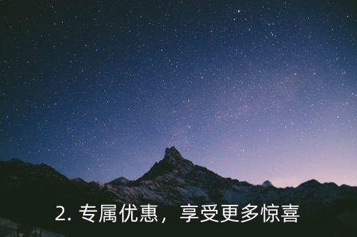 影迷信用卡，影迷福利来了：信用卡享专属优惠！