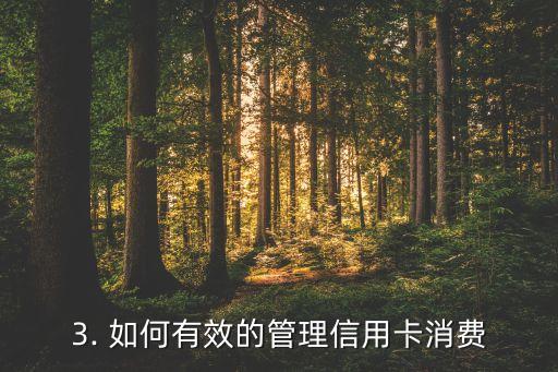 推荐家人办信用卡，劝家人申请信用卡，轻松管理消费！