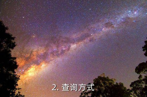 查积分怎么查，如何查询积分？