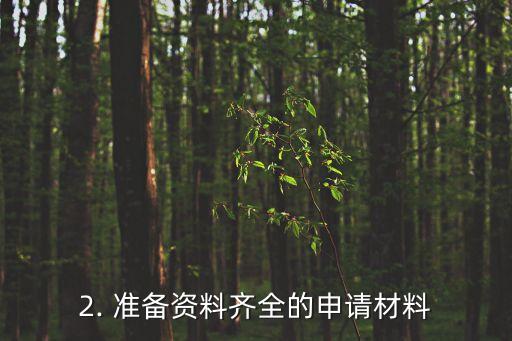 容易审批的信用卡，易批准的信用卡的简单申请方式