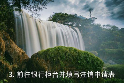 怎样注销龙卡信用卡，如何注销龙卡信用卡？