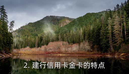 建行信用卡金卡推荐，建行推荐信用卡金卡，享受更多优惠！