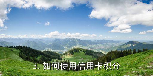大神信用卡权益，大神指南：如何最大化你的信用卡福利？