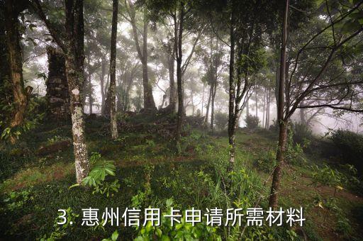 惠州信用卡办理推荐，推荐信用卡办理服务——惠州信用卡申请