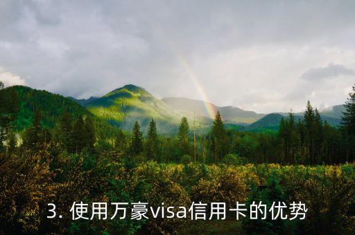 万豪visa信用卡，万豪信用卡推出Visa版，享受更多特权福利