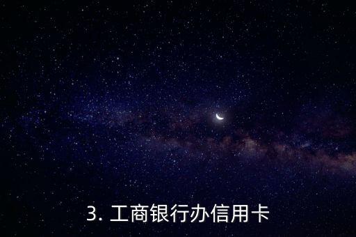 成都有哪些银行可以办信用卡，成都哪些银行可申请信用卡