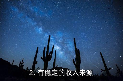 信用卡分期的标准，信用卡分期的资格条件