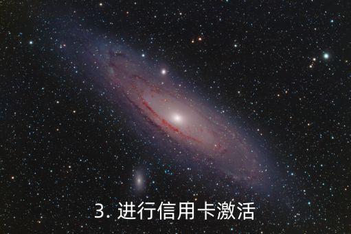 手机招行信用卡激活流程，招行信用卡手机激活流程详细介绍