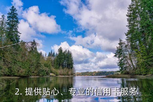 招行上海信用卡中心，招行上海信用卡中心——信用卡服务专家