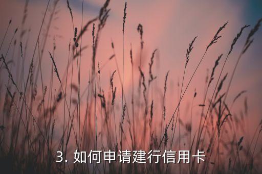 建行信用卡寄哪里，建行信用卡寄送地址在哪里？