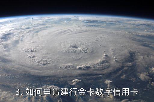 建行金卡数字信用卡，建行金卡数字信用卡新升级