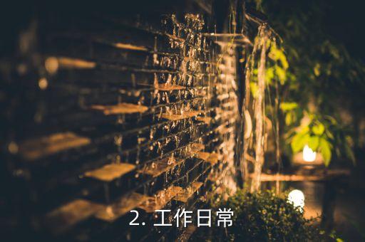 广州民生信用卡业务员，广州一信用卡业务员的工作日常