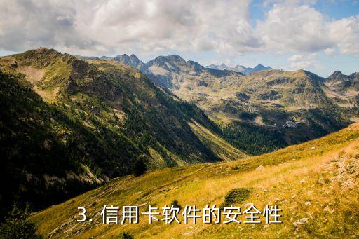 信用卡软件可靠吗，信用卡软件安全可靠吗？
