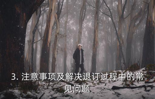 平安信用卡怎么退订，平安信用卡退订方法详解
