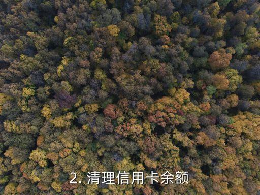 怎么把信用卡取消，信用卡如何取消？