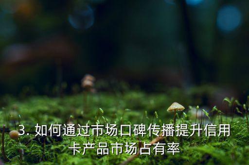 信用卡营销大神，信用卡营销高手改标题：信用卡推广达人