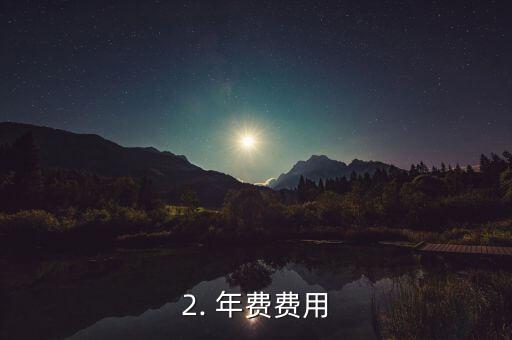 招商银行信用卡 白金卡 年费，招商银行信用卡白金卡年费费用
