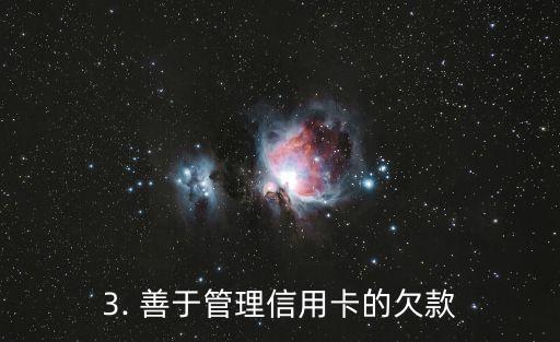 巧妙利用信用卡，信用卡用得好，花钱不再烦恼