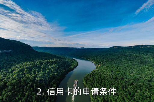 怎么开办信用卡，如何开始办理信用卡
