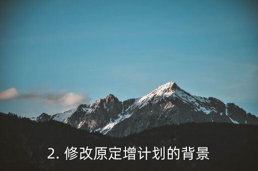 宁波银行总行，宁波银行总行修改原定增计划