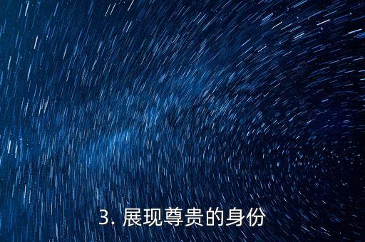 建行信用卡包装图片，建行信用卡炫酷外观展现尊贵身份