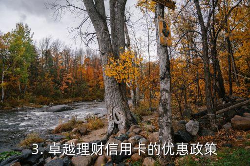 卓越理财信用卡晒卡，展示卓越理财信用卡的卡面照片