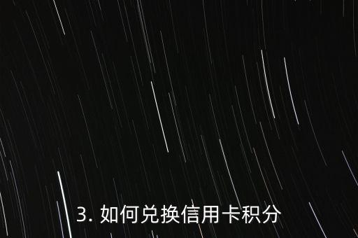 免费获得信用卡积分，免费领取信用卡积分，不容错过