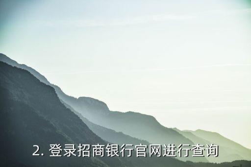 如何查招商银行信用卡的积分，查找信用卡积分，招商银行有什么方法？