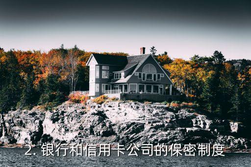 信用卡审批保密吗，信用卡申请是否保密？为您解答。