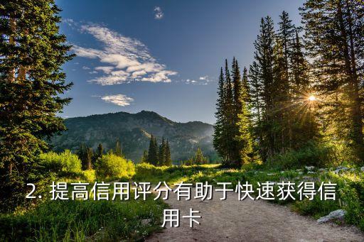 办理哪种信用卡快，信用卡申请办理加速，快速获取新标题！