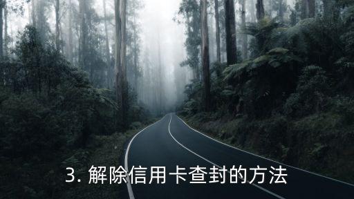 信用卡还能查封吗，信用卡是否仍然能够被查封？