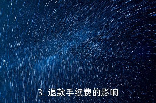 信用卡退货几天到账，信用卡退货款项何时入账？