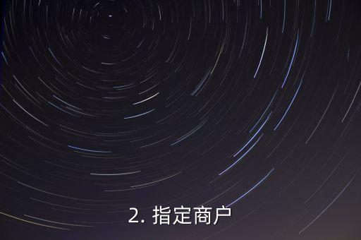 华夏信用卡刷卡活动，华夏信用卡推出刷卡优惠活动