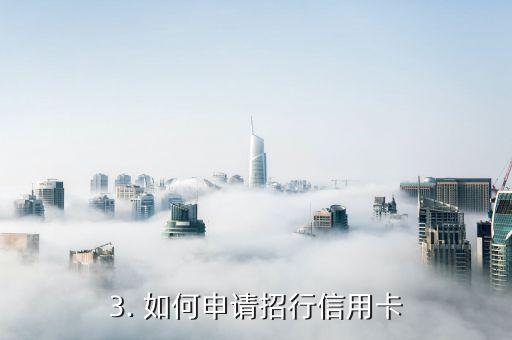 招行信用卡 推荐办理信用卡，推荐办理招行信用卡，享受更多优惠！