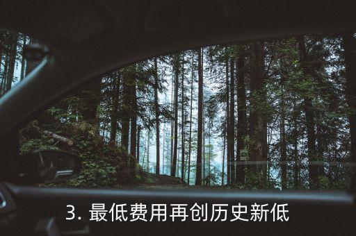 广发信用卡分期费率，广发信用卡分期费率降低，最低费用再创历史新低