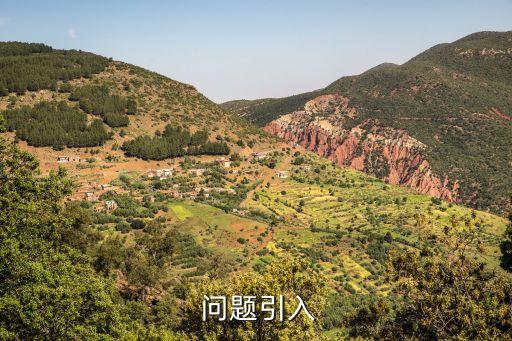 问题引入