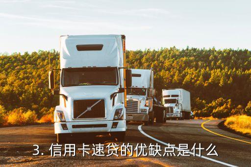 信用卡速贷，信用卡快速贷款→快速申请信用卡贷款