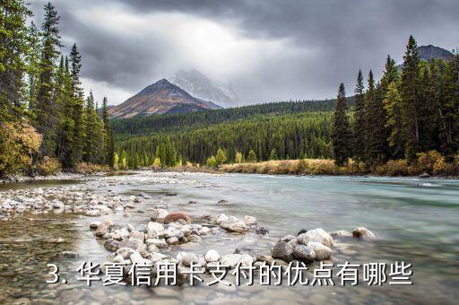 华夏信用卡支付，华夏信用卡支付方式更新