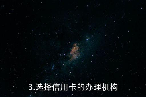 大街上办信用卡的，街头信用卡申请攻略